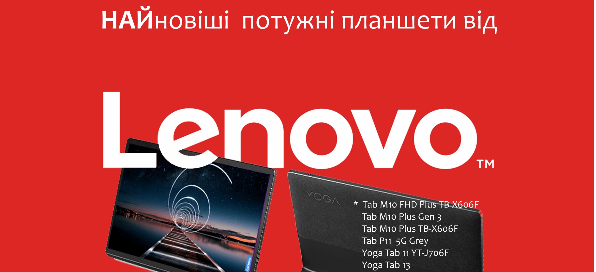 Lenovo Tab M10 FHD Plus TB-X606F 4/64GB Wi-Fi Iron Grey (ZA5T0230PL), Lenovo Tab M10 Plus Gen 3 4/128GB Wi-Fi Storm Grey (ZAAJ0391UA), Lenovo Tab M10 Plus TB-X606F 4/128GB Wi-Fi Iron Grey (ZA5W0097), Lenovo Tab P11 8/256GB 5G Grey (ZA8Y0017), Lenovo Yoga Tab 11 YT-J706F 4/128GB LTE Storm Grey (ZA8X0001, ZA8X0011PL), Lenovo Yoga Tab 11 YT-J706F 4/128GB Wi-Fi Storm Grey (ZA8W0020), Lenovo Yoga Tab 13 8/128GB Wi-Fi Shadow Black (ZA8E0009)